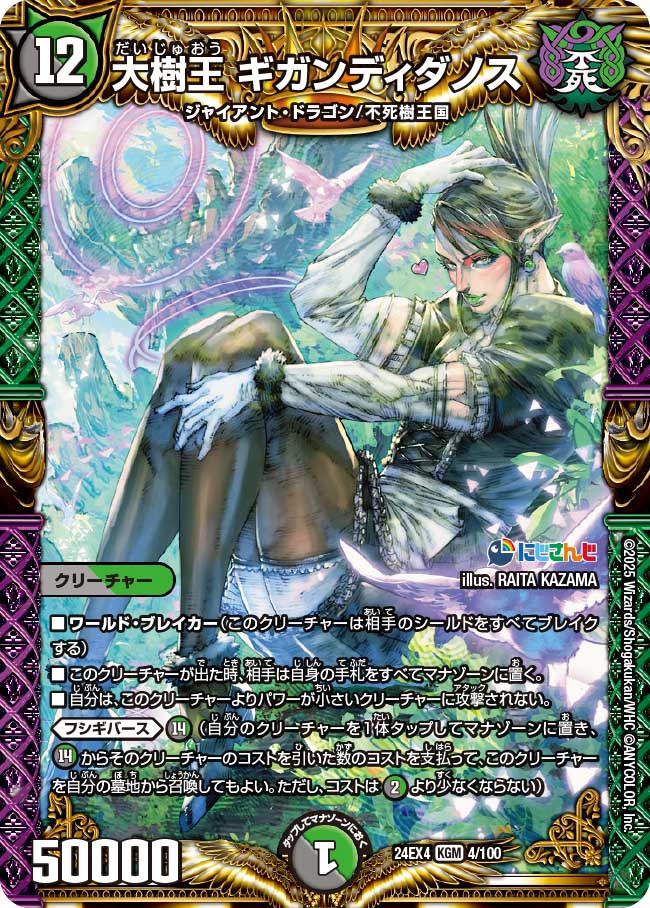 楽天市場】デュエル・マスターズ 24EX4 KGM 4/100 多色 大樹王