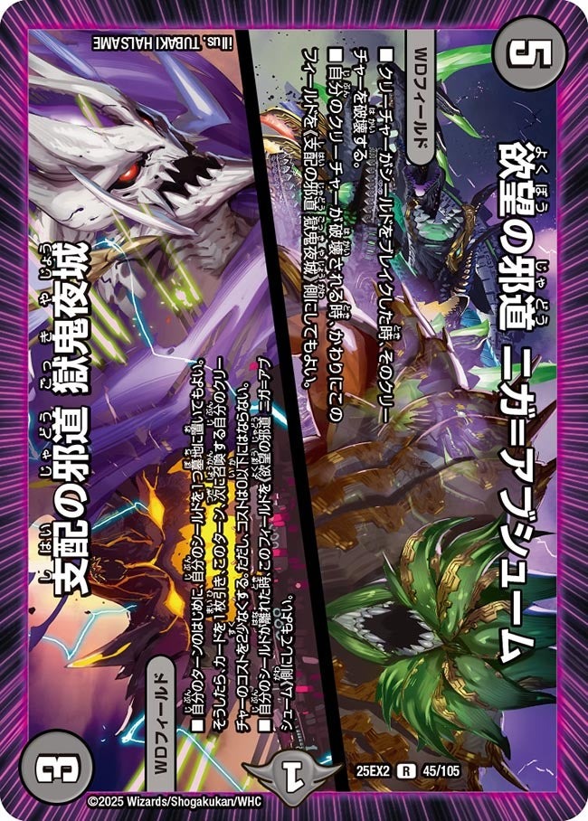 楽天市場】デュエル・マスターズ 25EX2 R ◇レア◇ 45/105 闇 欲望の