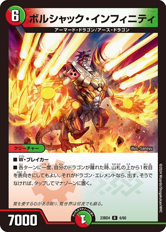 楽天市場】デュエル・マスターズ 23BD4 R レア 6/60 多色