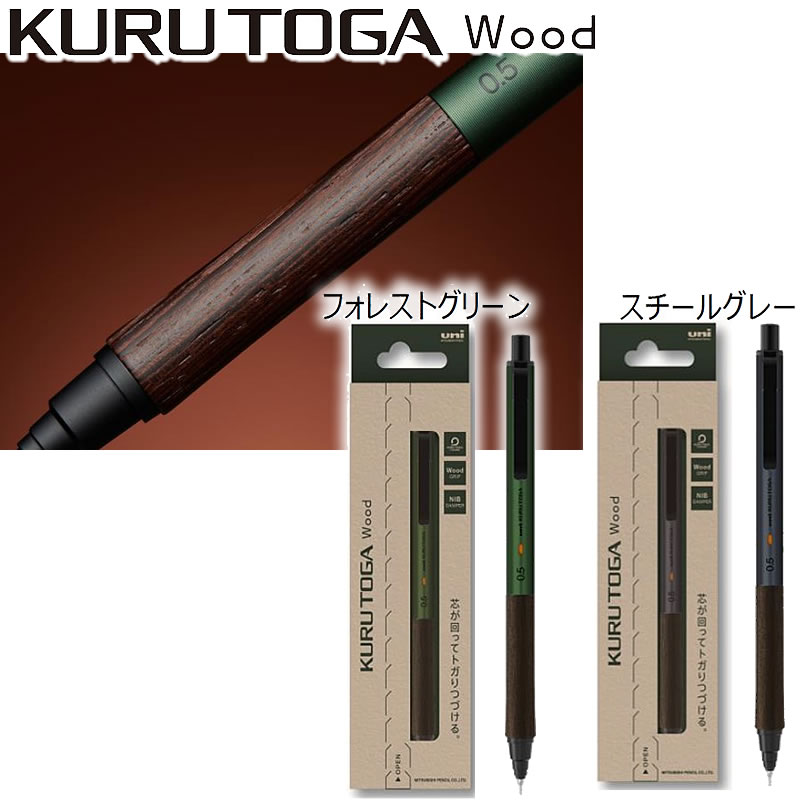 楽天市場】クルトガウッド（木製グリップ軸クルトガ）[KURUTOGA wood