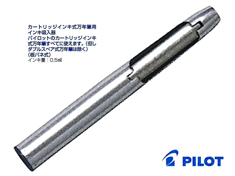 楽天市場】パイロットPilot 万年筆カートリッジインキ式コンバーター 2