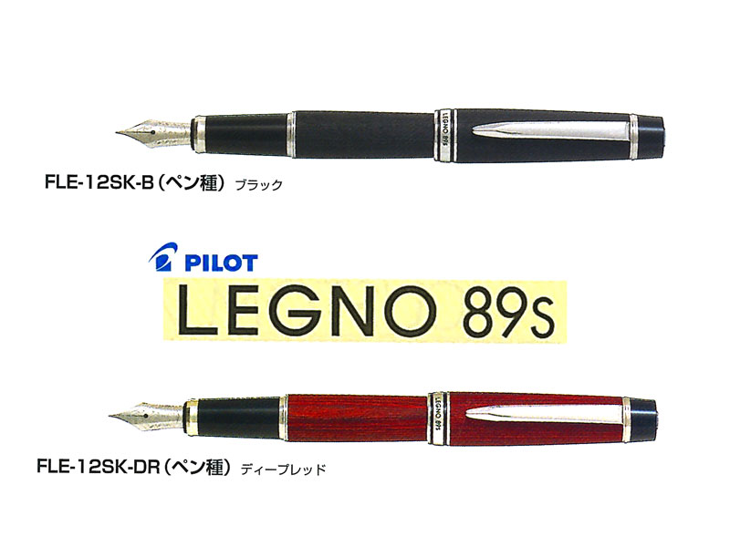 楽天市場】パイロットPilot 万年筆レグノLEGNO89s ブラック/ディープ