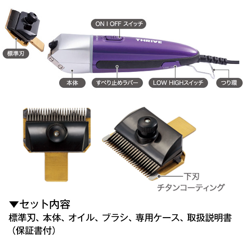 THRIVE バリカン スライヴ535Z バイオレット 付属品付き ヘアー