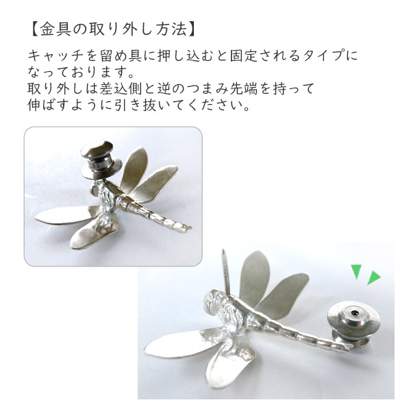 楽天市場】かざりや鐐 kzr-e-007 ピンバッジ「トンボ 大 (タイタック用