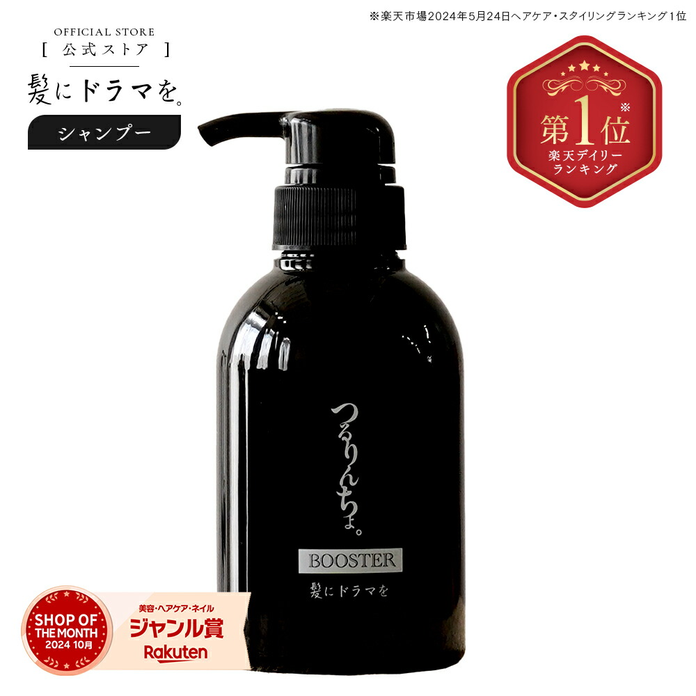 楽天市場】【楽天ランキング1位】【公式】髪にドラマを つるりんちょ