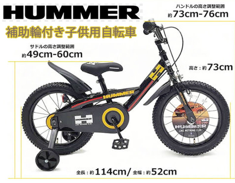 楽天市場】ハマー 補助輪付き16インチ子供用自転車キッズバイク