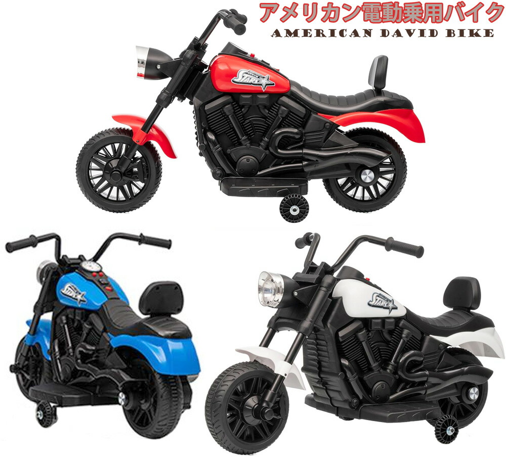 楽天市場】子供用電動乗用アメリカンバイク補助輪付きこども用二輪
