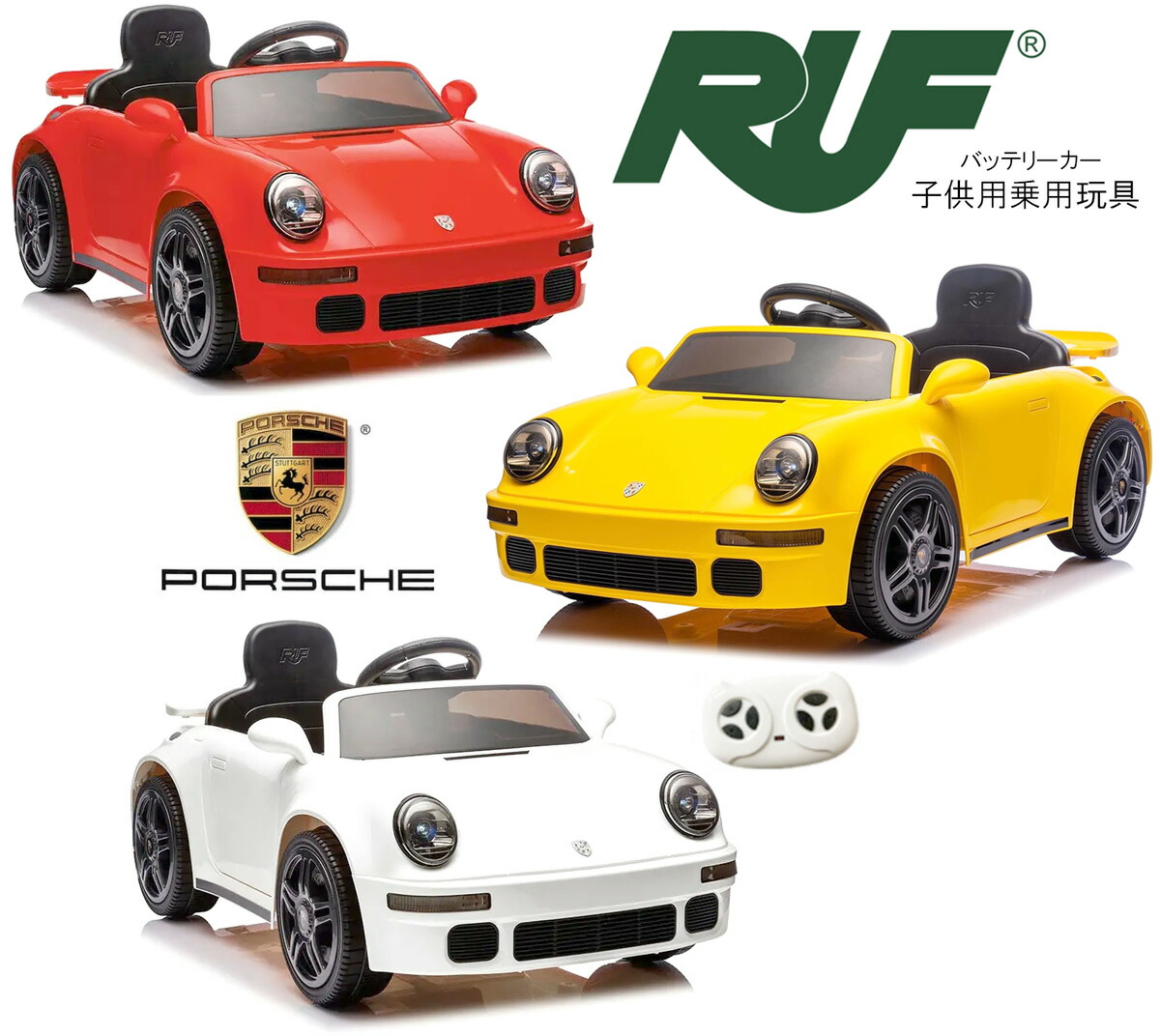 ポルシェ 乗用ラジコンカー（子供用）