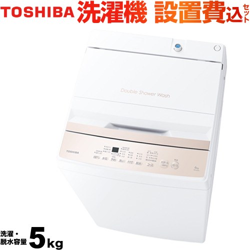 428 送料設置無料 東芝 洗濯機 5㌔ 24年製 冷蔵庫 428 送料設置無料