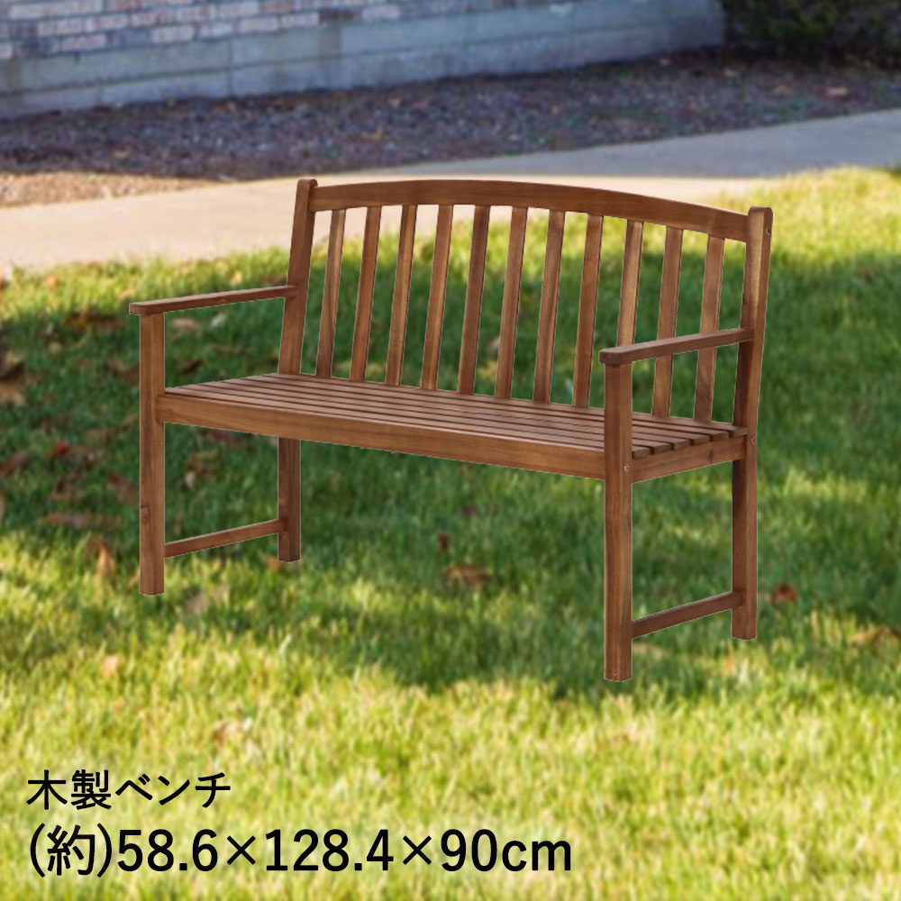 楽天市場】木製ベンチ ガーデンベンチ 天然木 128.4cm × 58.6cm 不二