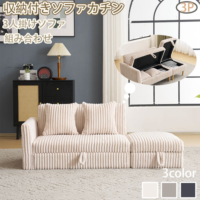 ソファカチン ソファーベッド 3P 3人掛けソファ 収納付き オードマン