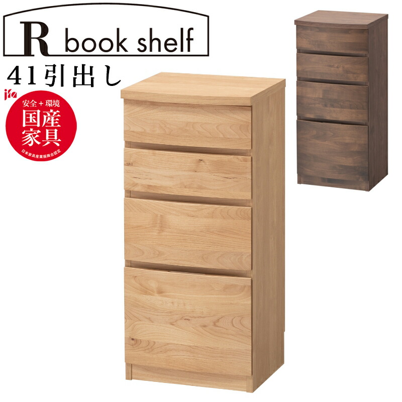 RUI カリモク コロニアル 木製チェストチェスト 収納家具 引き出し