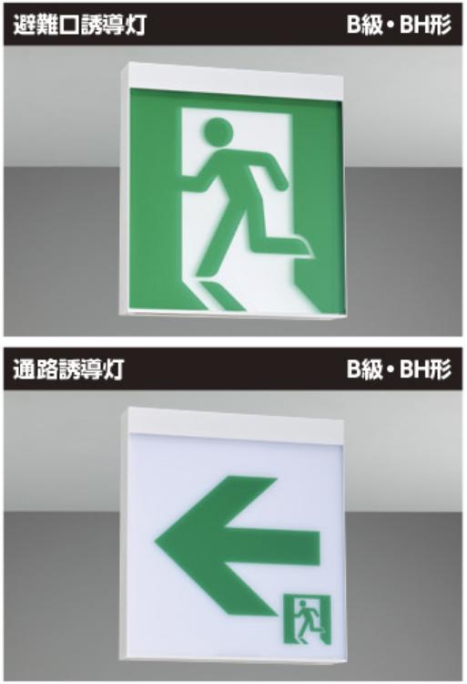 楽天市場】東芝ライテック FBK-42701-LS17 片面誘導灯 B級BH天壁直付