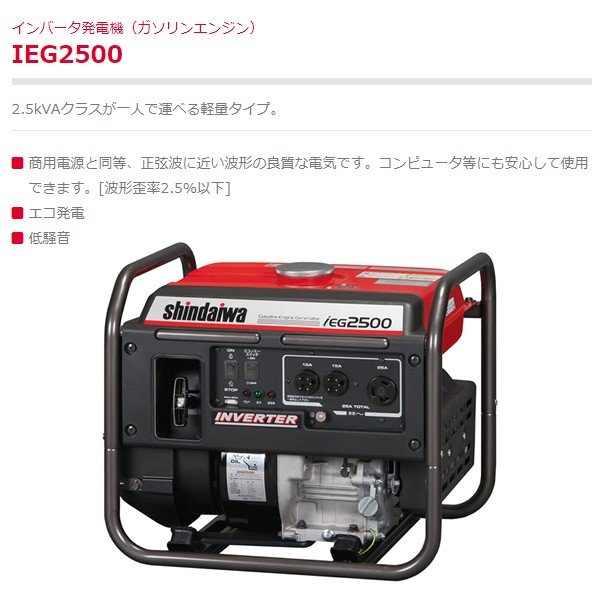 楽天市場】新ダイワ インバータ発電機 IEG2500 : 金物資材商店