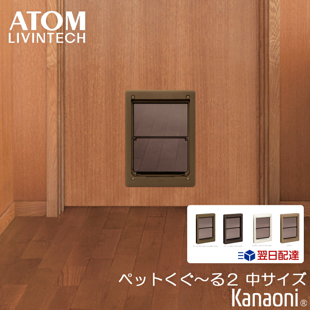 楽天市場】アトム ペットくぐーる2 ペット用ドア : 金物の鬼