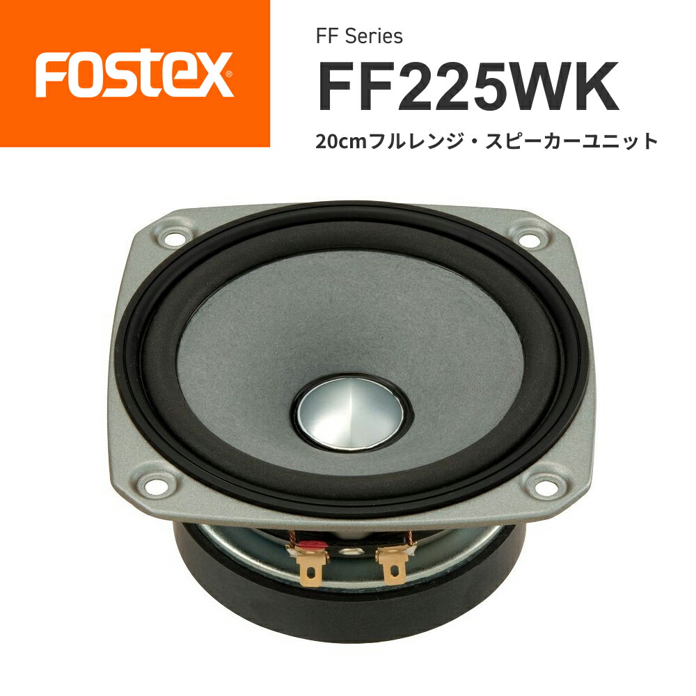 楽天市場】fostex ff225の通販
