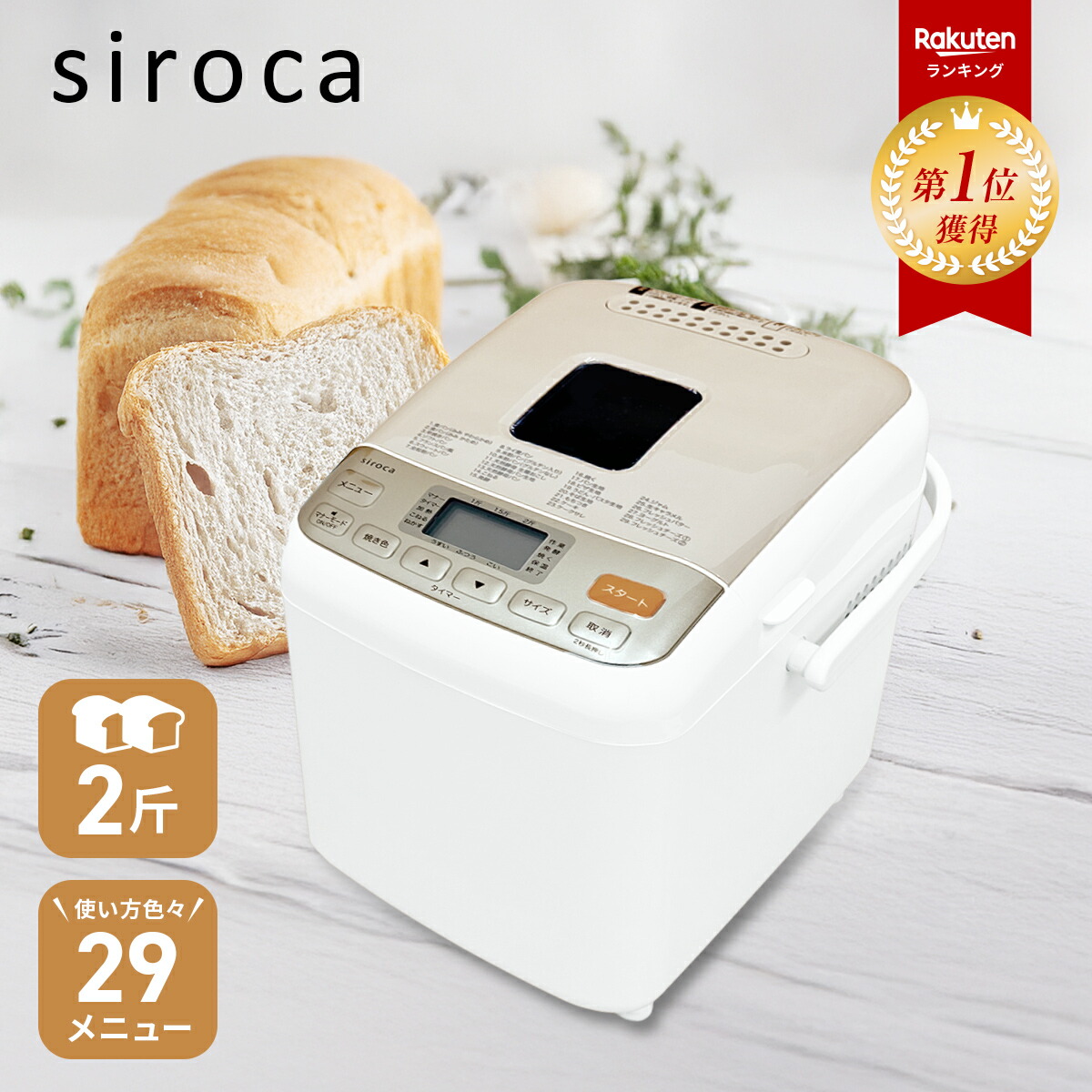 siroca ホームベーカリーSHBー712 2021年製 美品 Z114 ◇◇siroca HOME