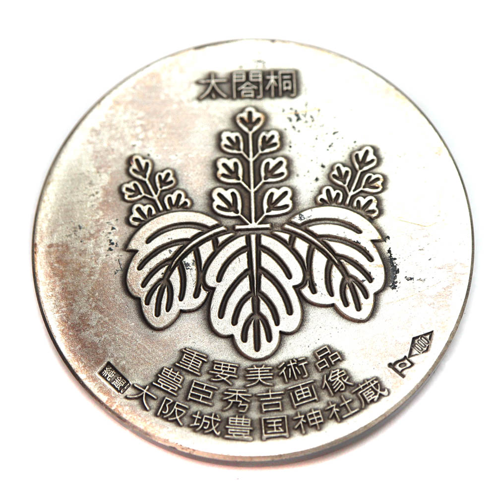 楽天市場】純銀御家宝公認メダル 武将英傑三雄セット 純銀 【中古