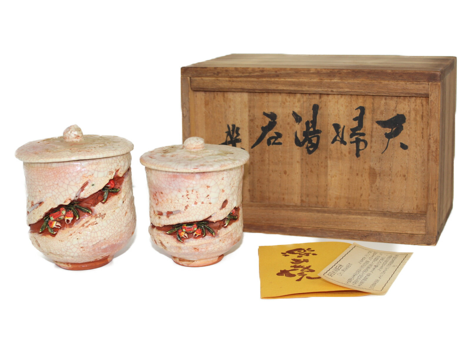 楽山焼水月焼蓋付き夫婦湯呑天神蟹精密彫りカニ