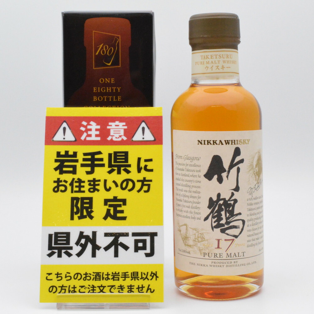 ニッカ 竹鶴17年 180ml ミニボトル