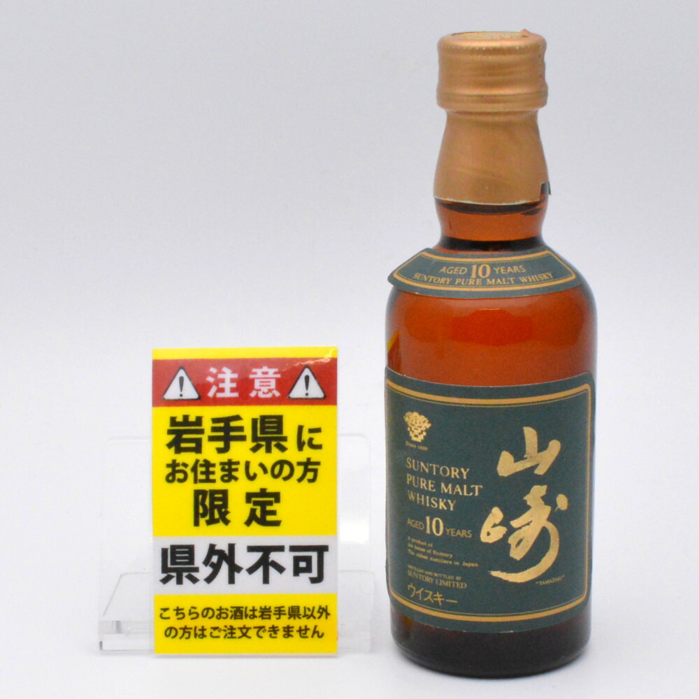 楽天市場】山崎 ミニボトルの通販