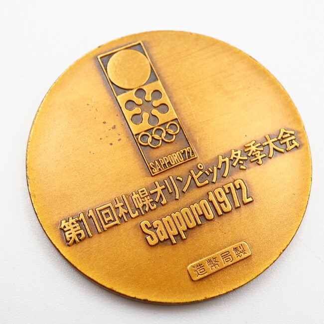 楽天市場】K18/SILVER925/銅 銅第11回札幌オリンピック冬季大会記念
