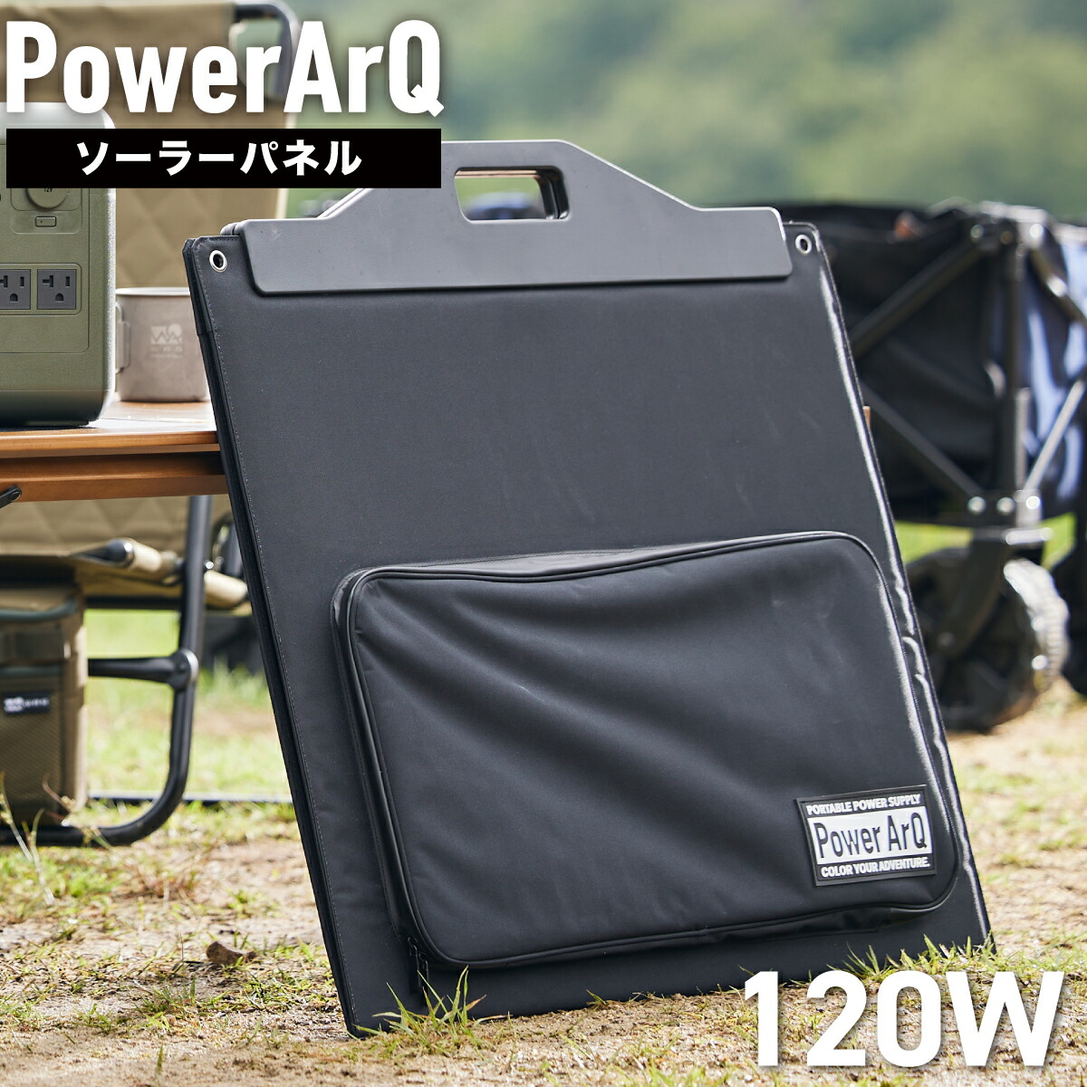 楽天市場】＜MONOQLO☆A評価受賞＞ PowerArQ Solar 120W ソーラー