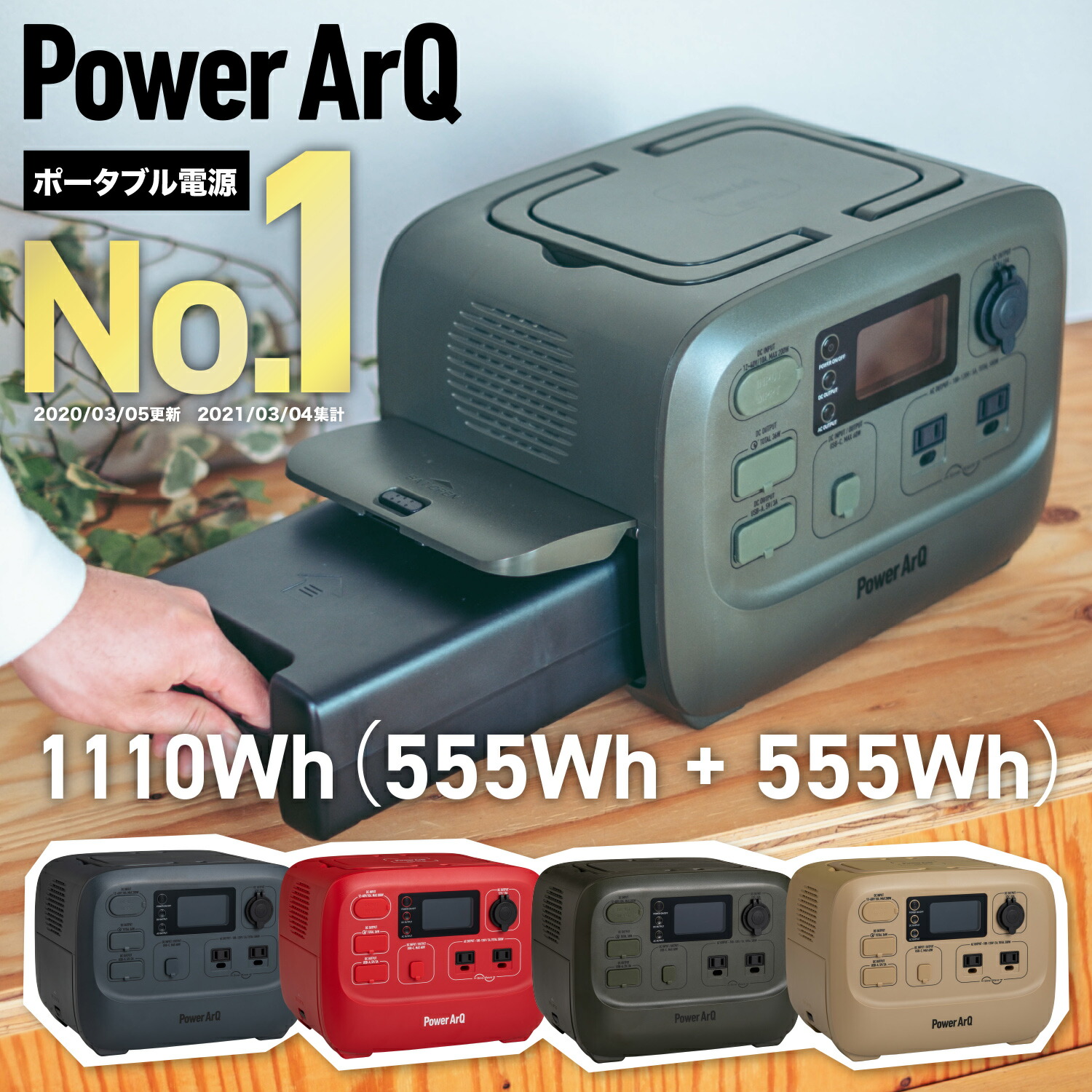 楽天市場】＜追加バッテリー セット＞ ポータブル電源 1110Wh（555Wh×2