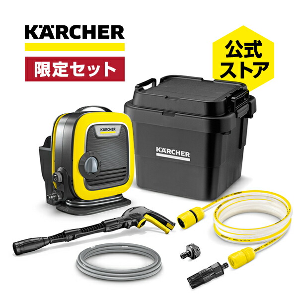 kmini ケルヒャー」の人気商品一覧 | 安い商品を通販サイトから探す