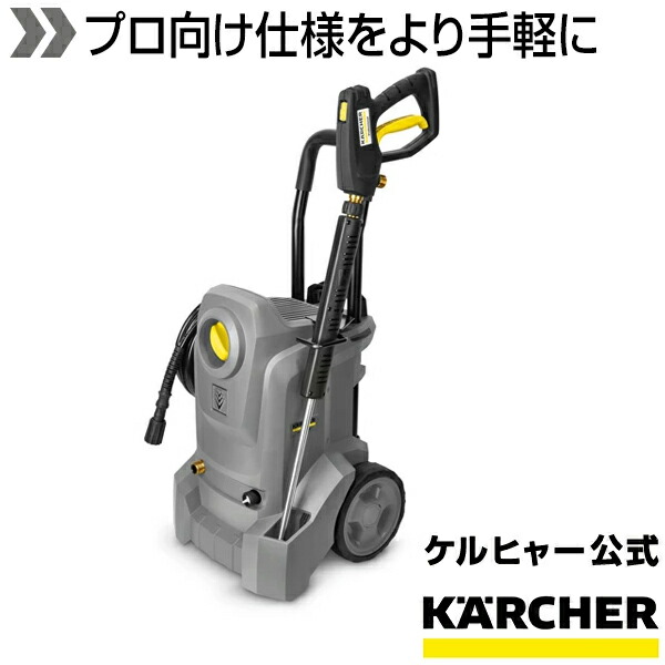 楽天市場】【公式】業務用 冷水高圧洗浄機 HD 4/8 Classic