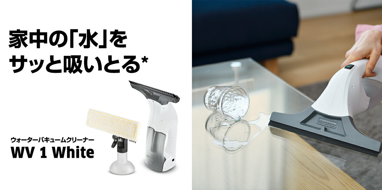 楽天市場】【公式】ウォーターバキュームクリーナー WV 1 White