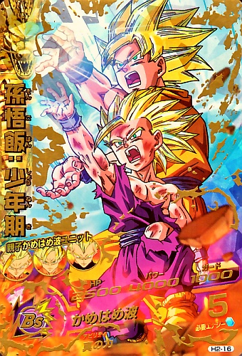 激レアH2-16孫悟飯少年期 旧弾 PSA10 希少 SBDH ドラゴンボール 本家