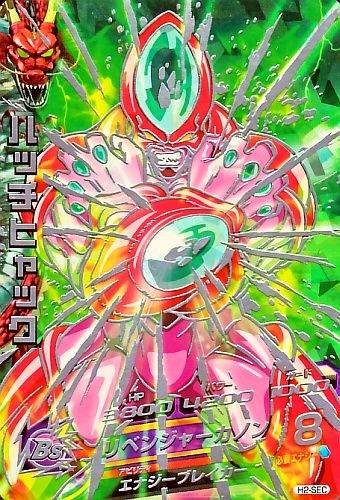 ハッチヒャック H2-SEC 旧弾 vj様確認用 ドラゴンボール