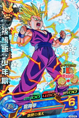 ドラゴンボールヒーローズ 孫悟飯 h3 cp3 h3cp2.jpg