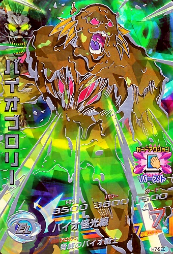 ドラゴンボールヒーローズ ブロリー H7-SEC2 旧弾 ARS10 PSA