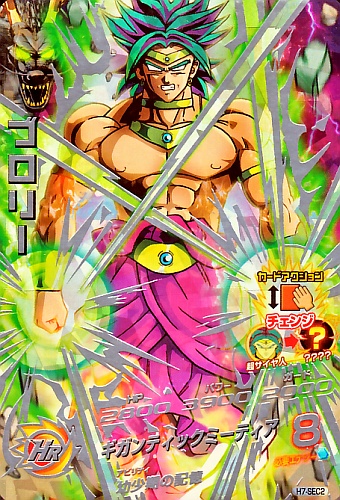 目立った傷や汚れなし】ブロリー H8-SEC ドラゴンボールヒーローズ