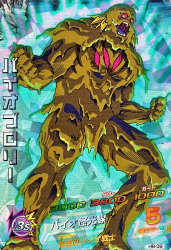 ドラゴンボールヒーローズ psa10 h7-sec バイオブロリー バイオ
