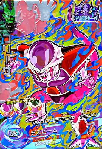 確認用 ドラゴンボールヒーローズ フリーザ HG1-CP6 確認用