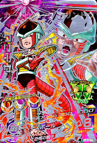 楽天市場】ドラゴンボールヒーローズ JM2弾 UR クリーザ 【デスボール