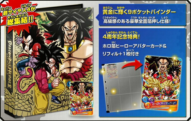 楽天市場】【新品】ドラゴンボールヒーローズ 9ポケットバインダー