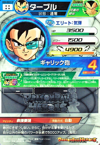 スーパードラゴンボールヒーローズ ターブル HGD4-SEC2 Amazon.co.jp