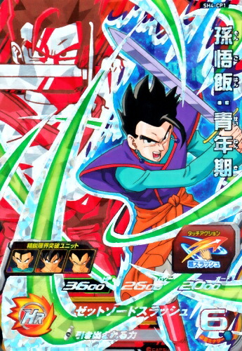 ドラゴンボールヒーローズ 孫悟飯 SPカード ☆13th Anniversary☆ 孫悟