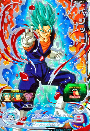 DBH ベジット SH1-SEC2 未開封 ベジット SH1-SEC2 ドラゴンボール