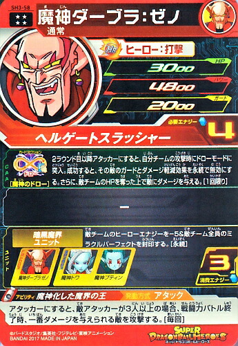 スーパードラゴンボールヒーローズ 魔神ダーブラ：ゼノ SSJP-03