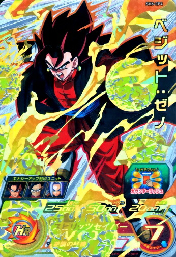 スーパードラゴンボールヒーローズ ゴジータ ゼノ ベジットゼノ SEC