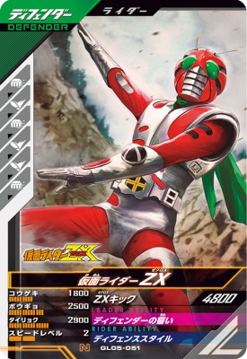 ガンバレジェンズ まとめ売り 仮面ライダーZXまとめ ガンバレジェンズ