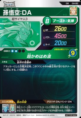 ドラゴンボールスーパーダイバーズ EXR4種セット コンプリート 最安値