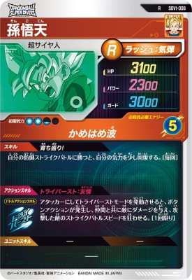 楽天市場】ドラゴンボールスーパーダイバーズ SDV1-008 R 孫悟天 【1弾