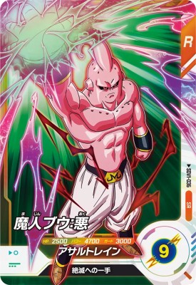格安】ドラゴンボールスーパーダイバーズ 魔人ブウ 悪 パラレル