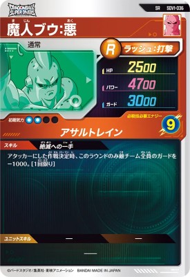 楽天市場】ドラゴンボールスーパーダイバーズ SDV1-036 SR 魔人ブウ